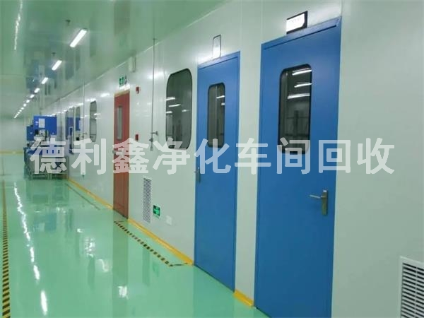 北京凈化車間回收拆除，藥廠凈化車間回收
