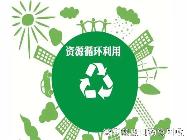 再生資源回收亟待解決，規(guī)范渠道是關(guān)鍵